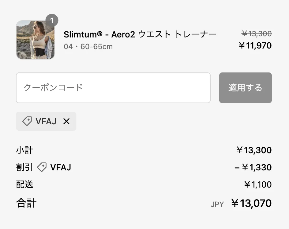 プロが使っているウェストシェイパー「AERO2」を買った