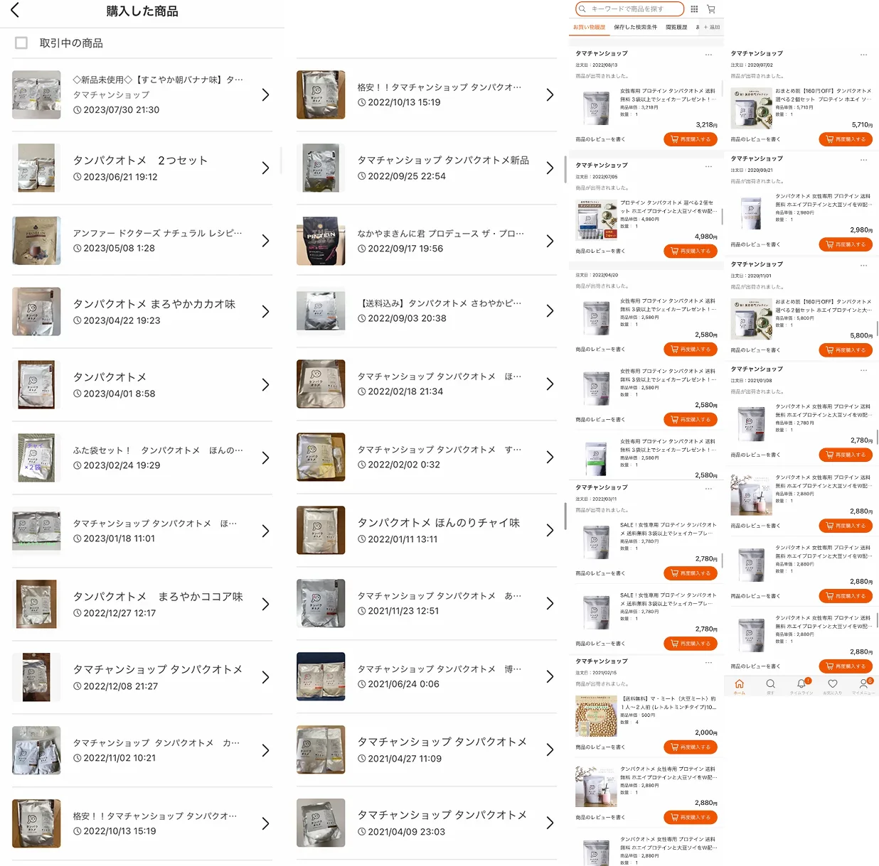 タマチャンショップの話