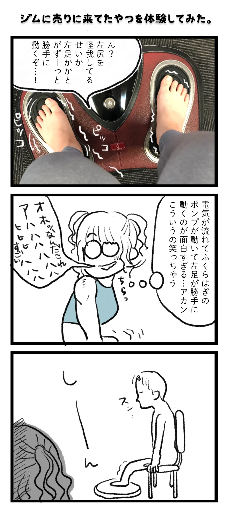 ジムになんか売りにきてた