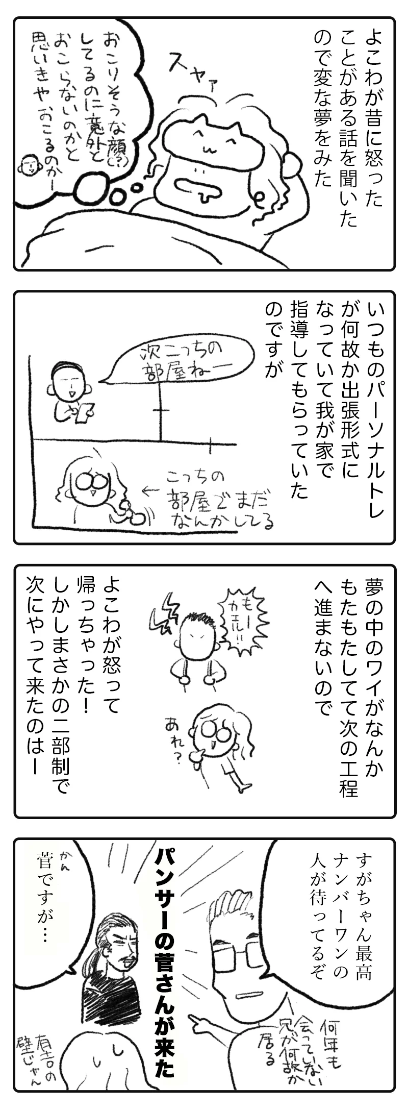 変な夢をみたはなし