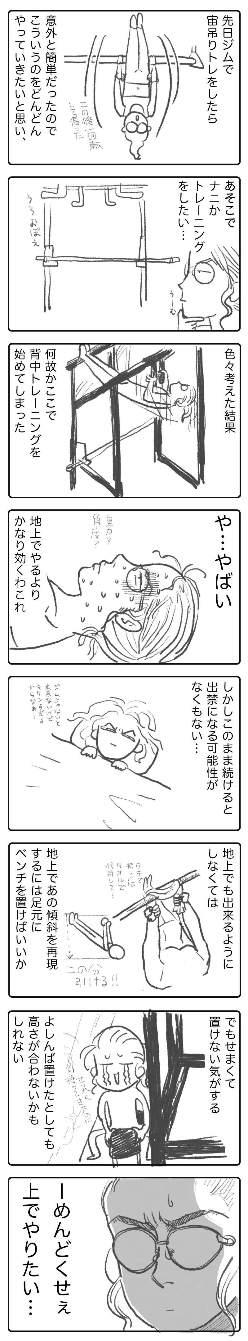 変な筋トレを編み出した話