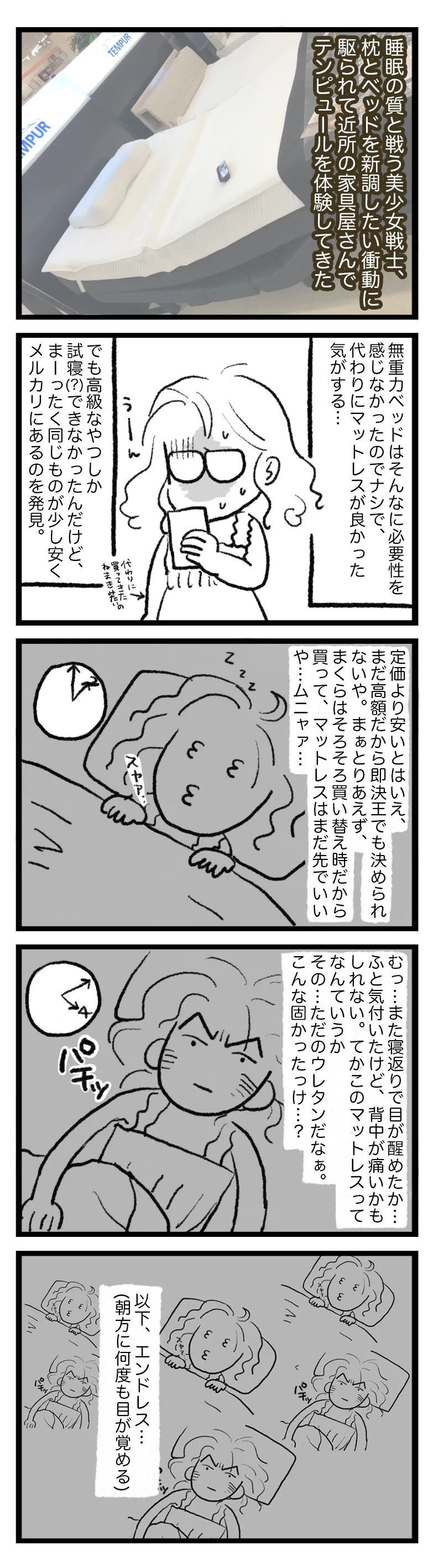 おふとぅんのはなし
