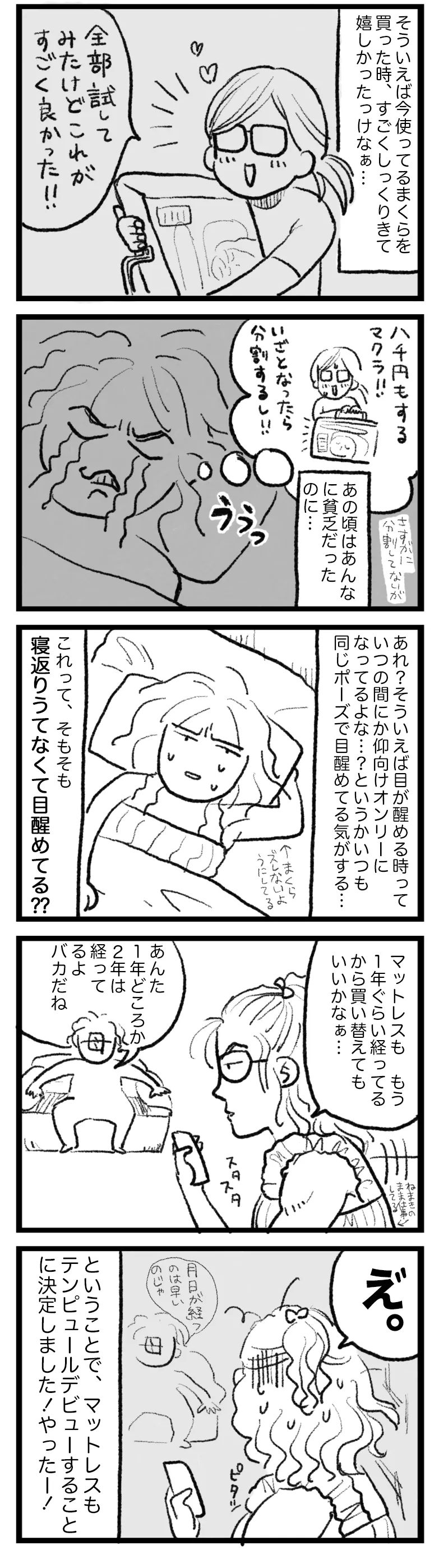 おふとぅんのはなし