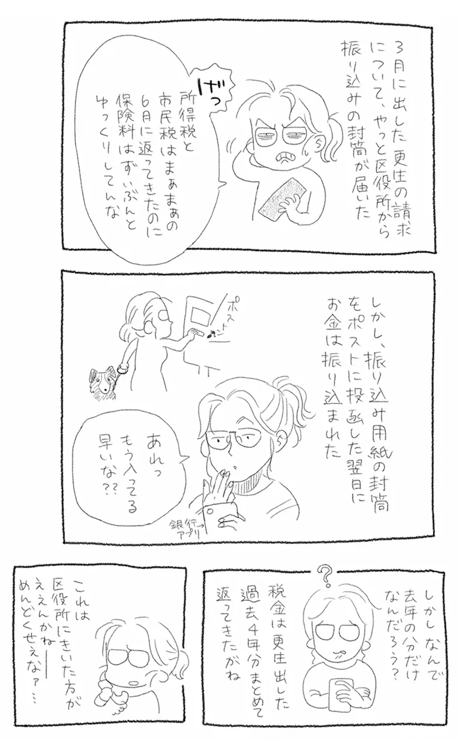 更生の請求と保険料の話