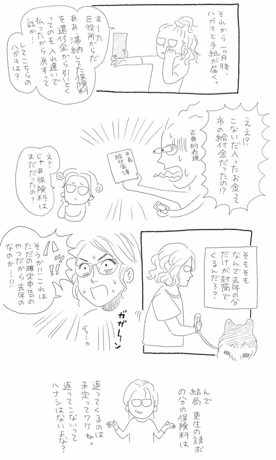 更生の請求と保険料の話