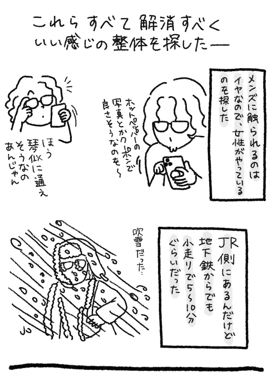 体が限界だったので、人生初の整体にいってみたの巻