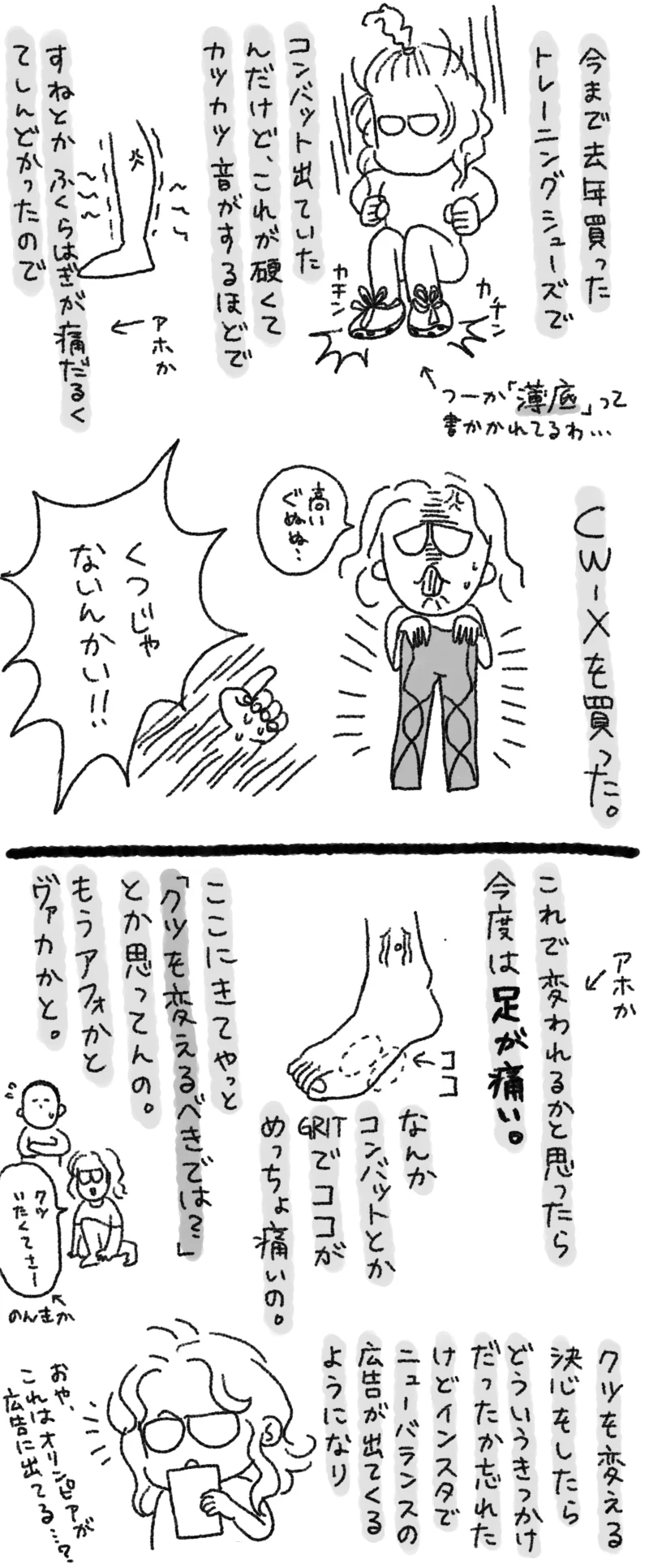 レッスン用に靴を買ったら、かがくのちからってすげー！の巻