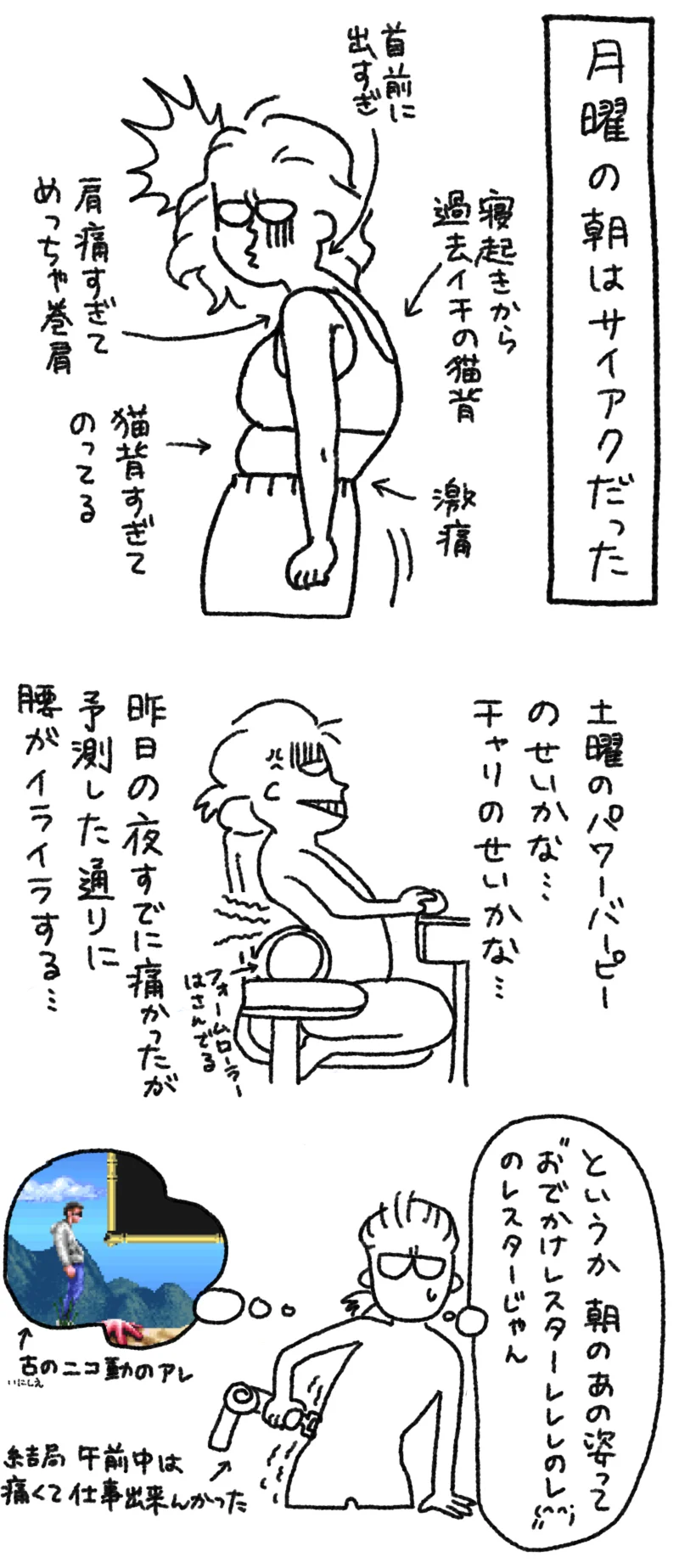 運動しすぎで腰痛ひどくて胎児のポーズだった