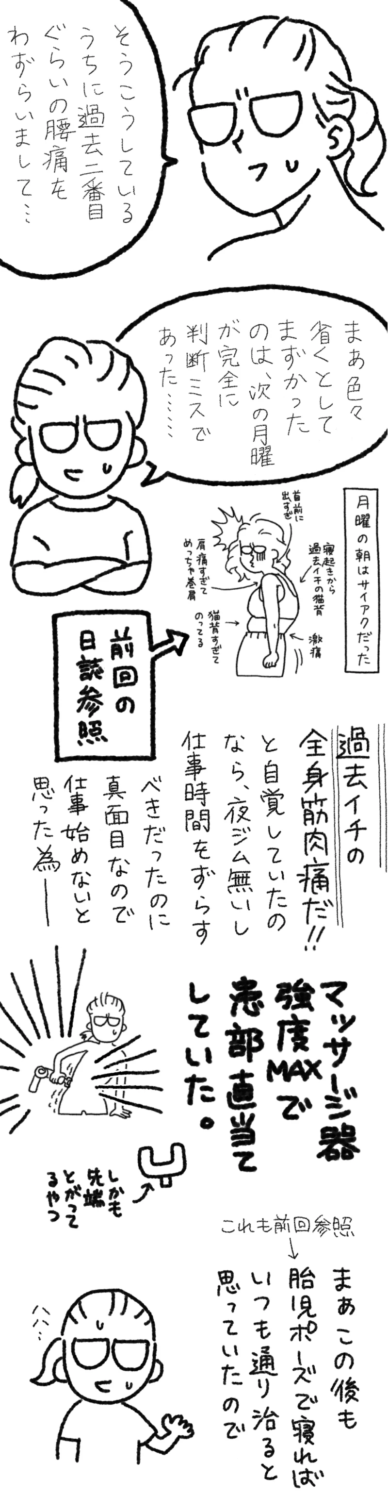 体壊してました