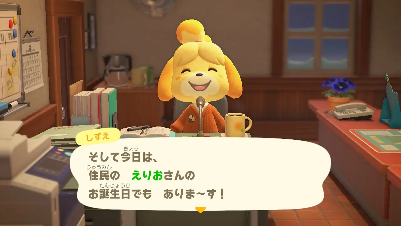 どうぶつの森で誕生日を祝ってもらった