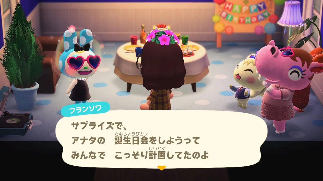 どうぶつの森で誕生日を祝ってもらった