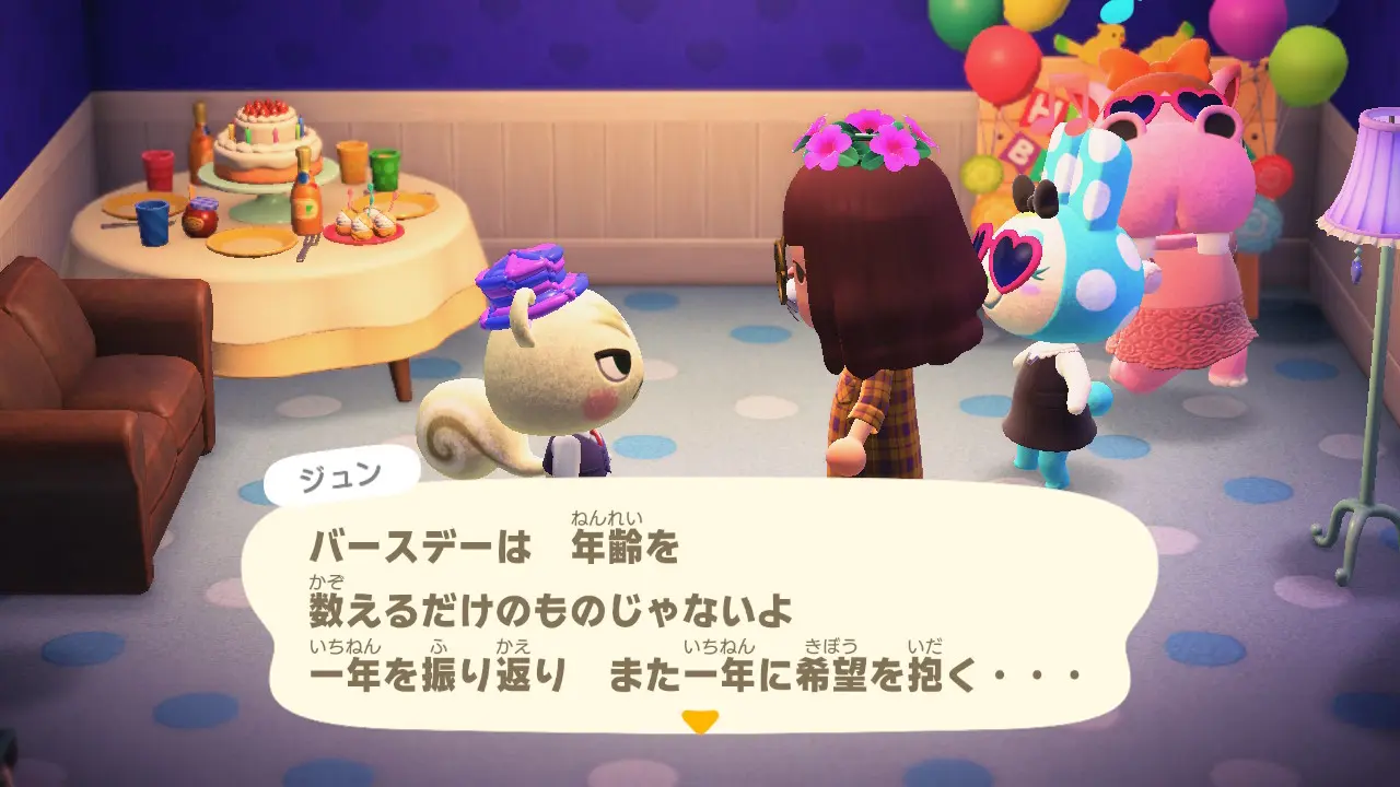 どうぶつの森で誕生日を祝ってもらった
