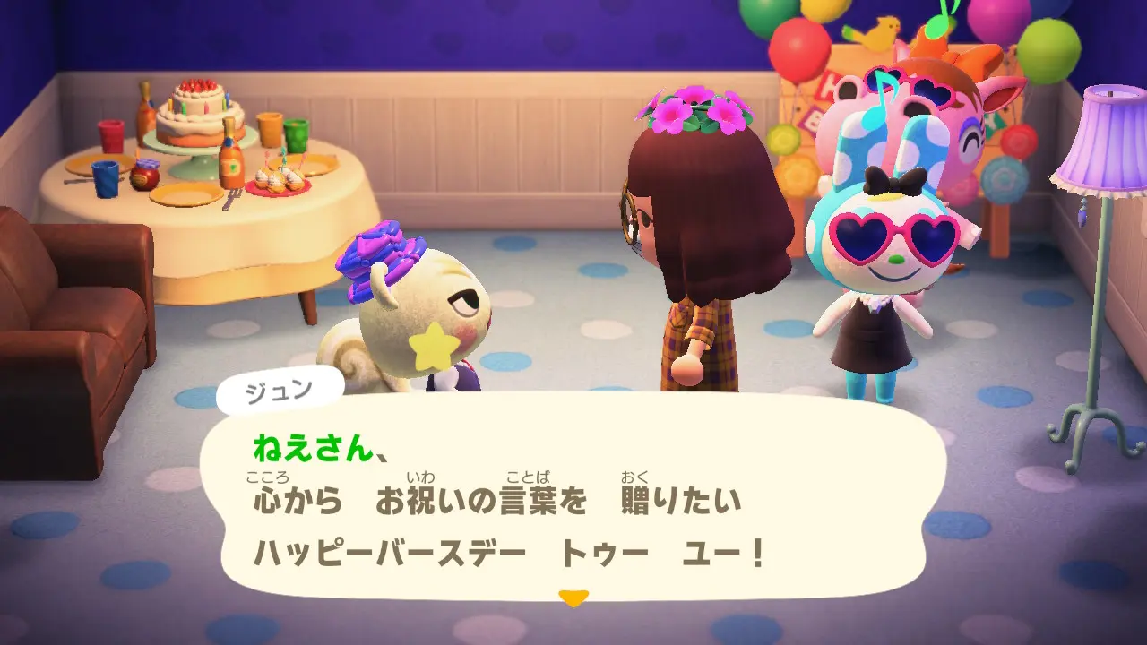 どうぶつの森で誕生日を祝ってもらった