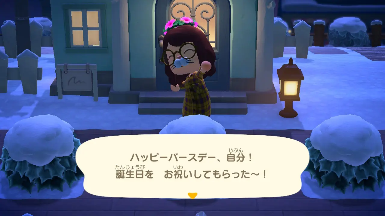 どうぶつの森で誕生日を祝ってもらった