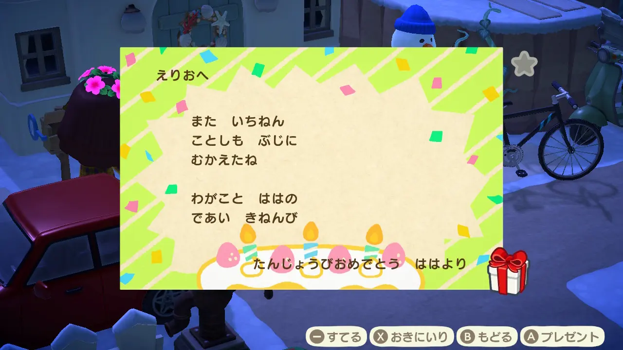 どうぶつの森で誕生日を祝ってもらった
