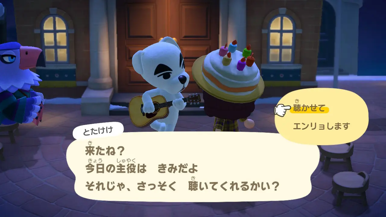 どうぶつの森で誕生日を祝ってもらった