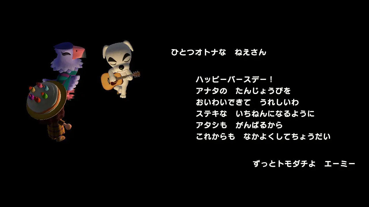 どうぶつの森で誕生日を祝ってもらった