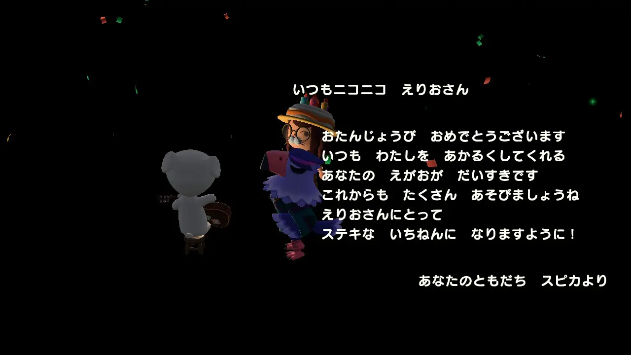 どうぶつの森で誕生日を祝ってもらった