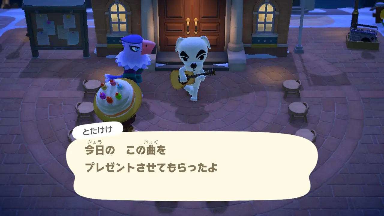 どうぶつの森で誕生日を祝ってもらった