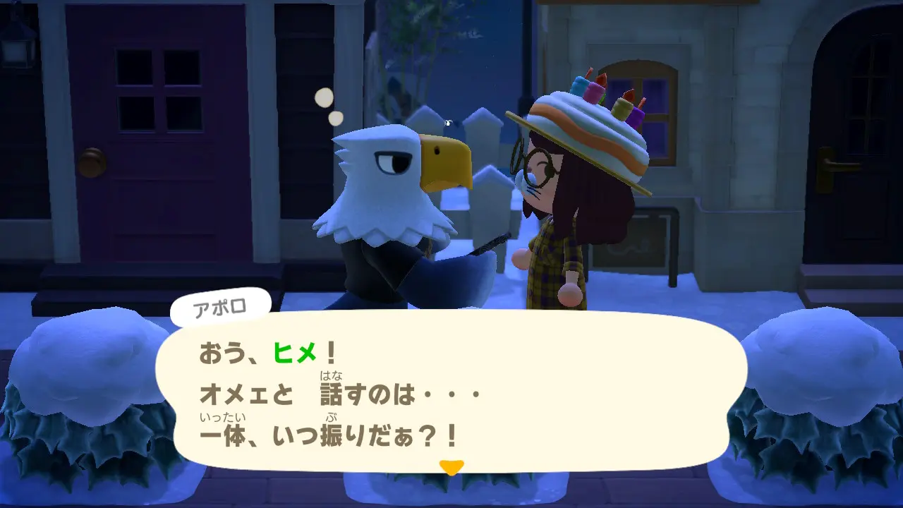 どうぶつの森で誕生日を祝ってもらった