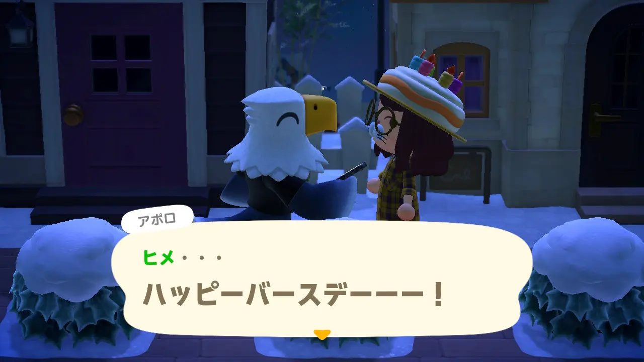 どうぶつの森で誕生日を祝ってもらった