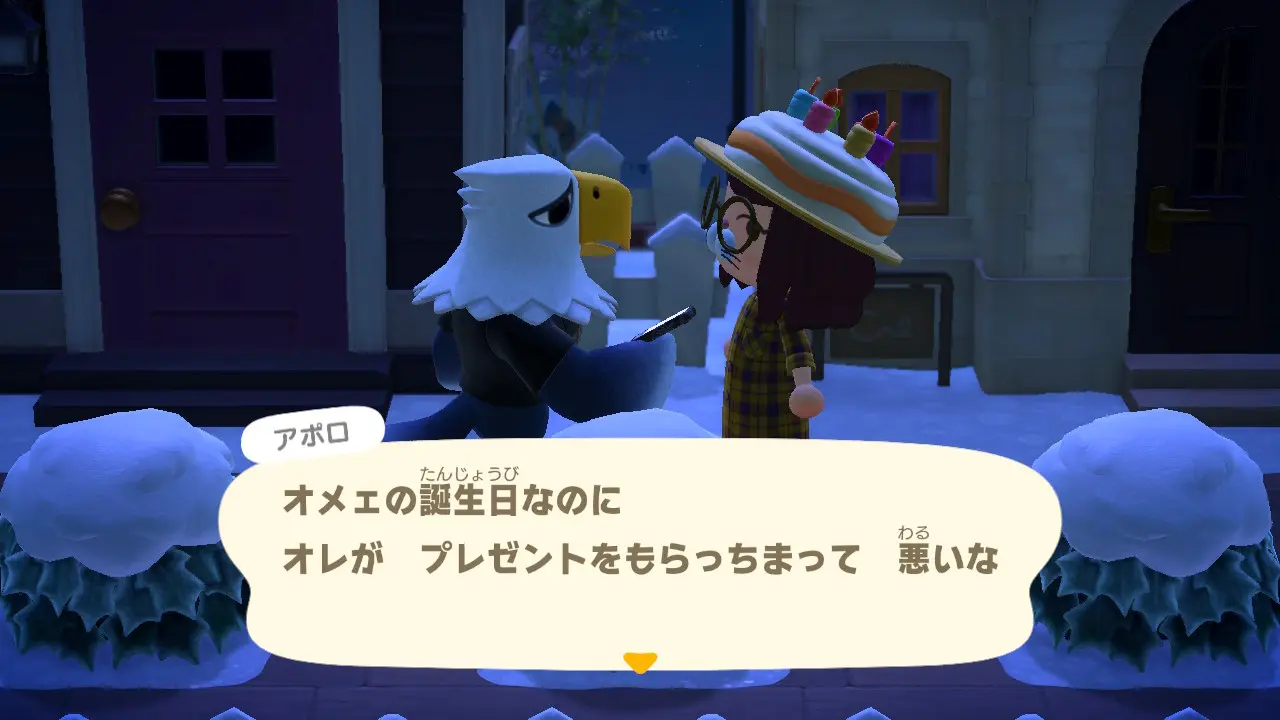 どうぶつの森で誕生日を祝ってもらった