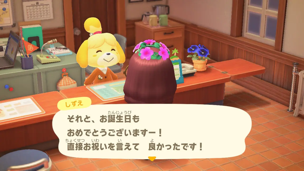 どうぶつの森で誕生日を祝ってもらった