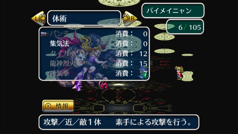 ロマサガ3(257)