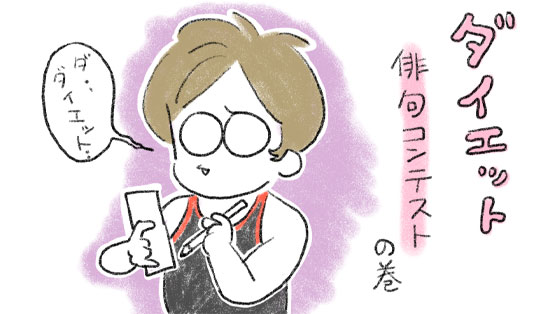 9月の雑記　ジムの俳句コンテスト