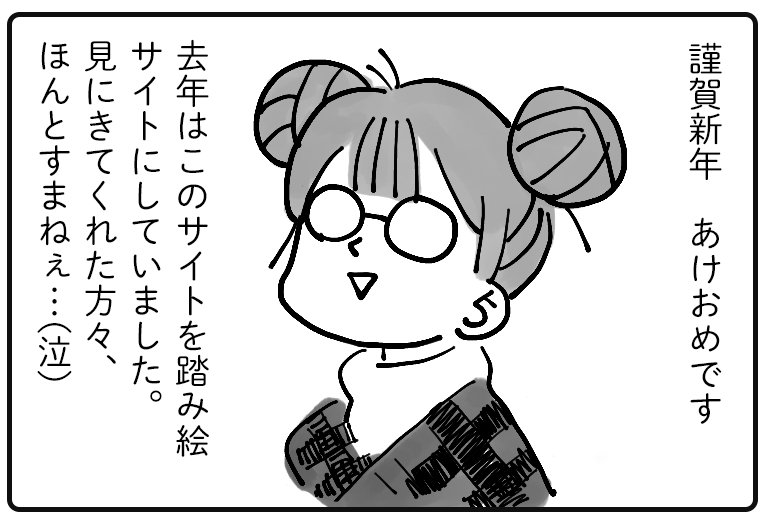 謹賀新年リハビリ