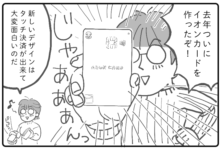 タッチ決済のカードは便利だなぁ