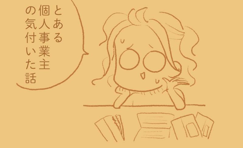 事業だったんだねこのサイト。